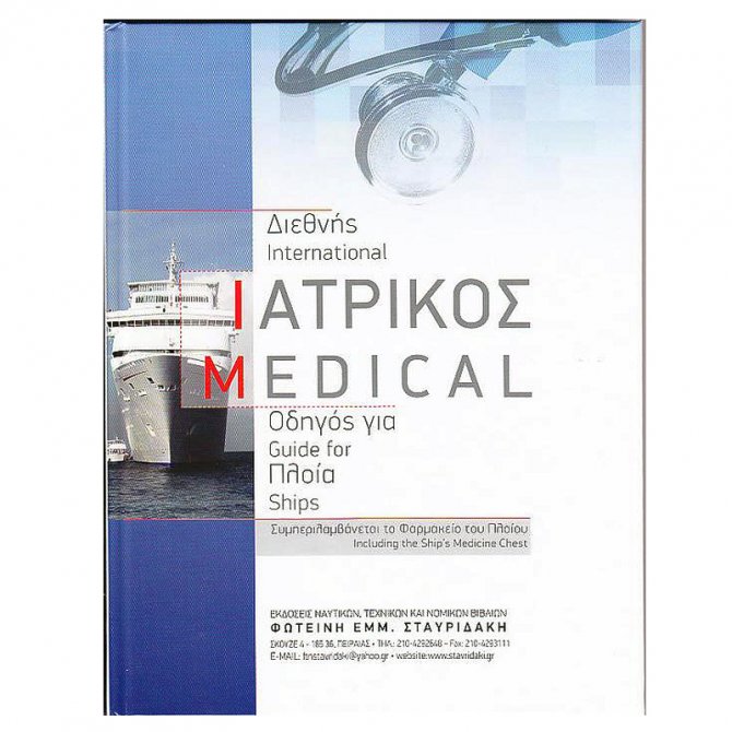 International Medical Guide book bilingual
