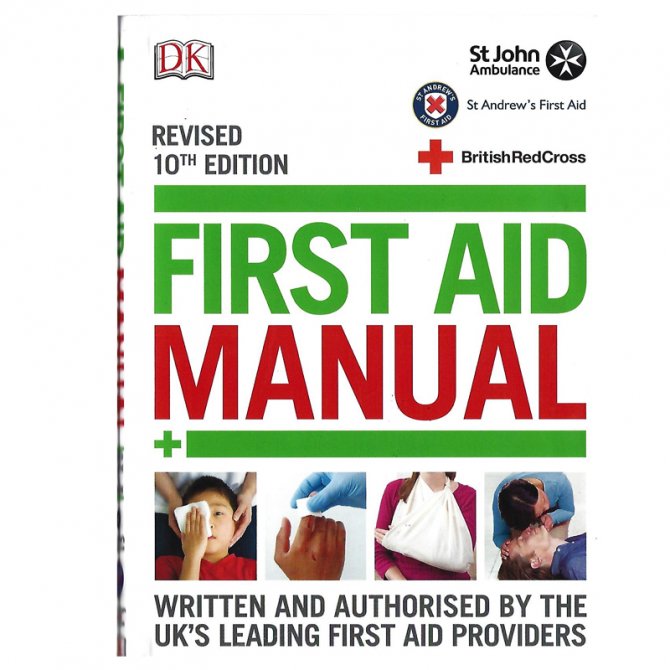 Βιβλίο First Aid Manual